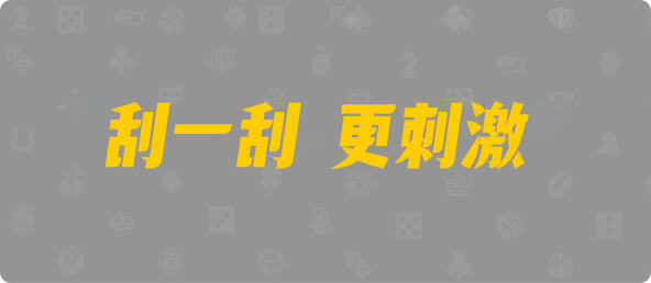 台湾28,单双,云锦算法,加拿大28,组合,数据,幸运,加拿大预测